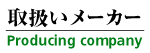 翔栄システムの取り扱い製品のメーカーへのリンク